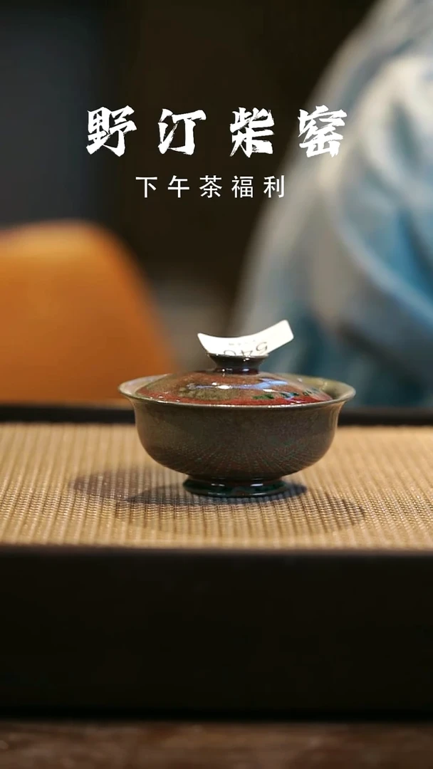 野汀柴窑手工手作@@YT546