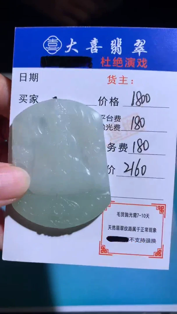 未镶嵌定制翡翠毛货-不退不换