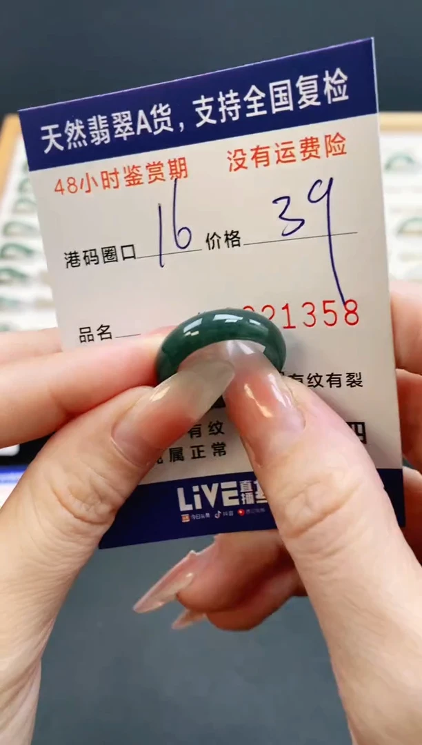 未镶嵌戒指翡翠1358