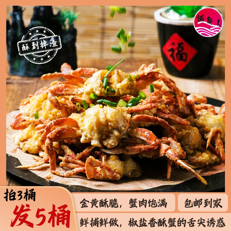 舟山特色椒盐蟹桶装 活蟹现做螃蟹即食酥脆解馋小零食160g/桶