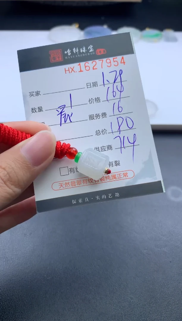 【闪购商品】翡翠挂件未镶嵌哈轩 挂件1