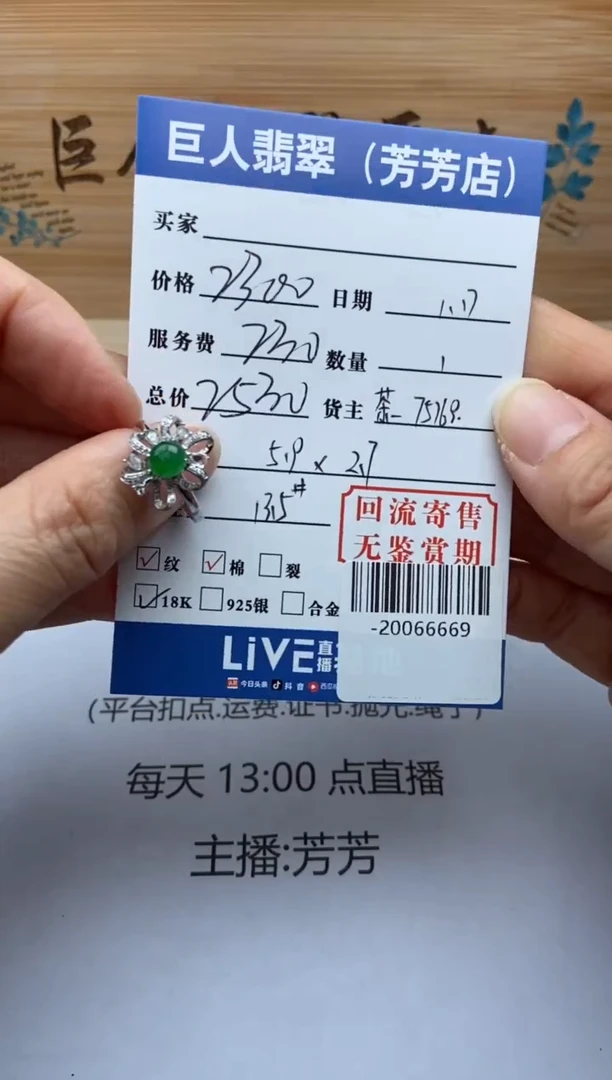 【闪购商品】翡翠颈饰18K金镶嵌戒指多人-20066669