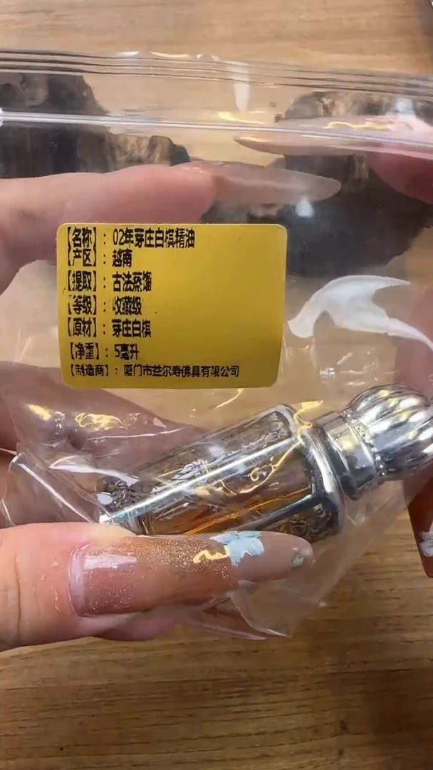 线香51号   02年芽庄白棋精油  5ml