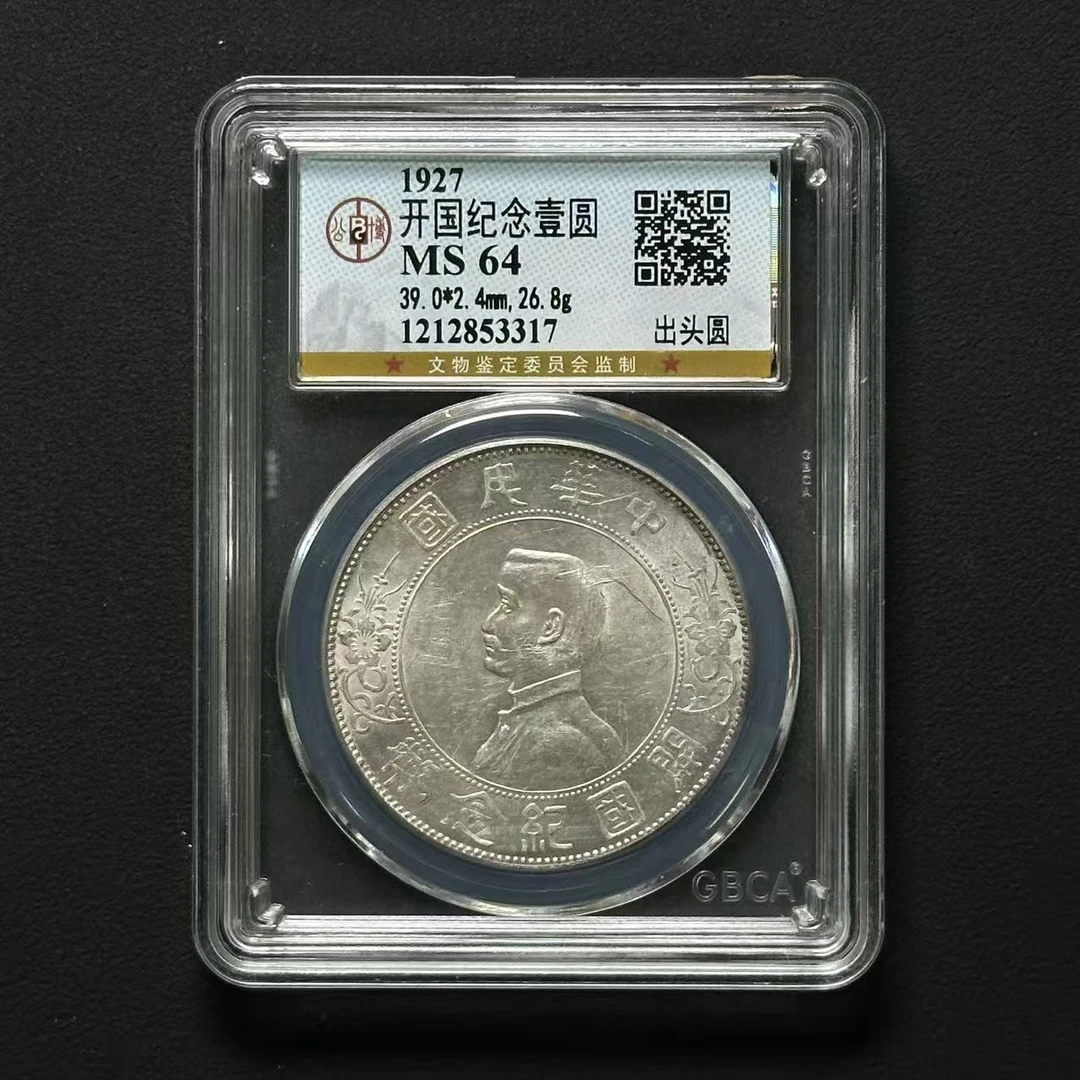 Z-30 公博评级 孙像银币壹元 MS64 1212853317 Z