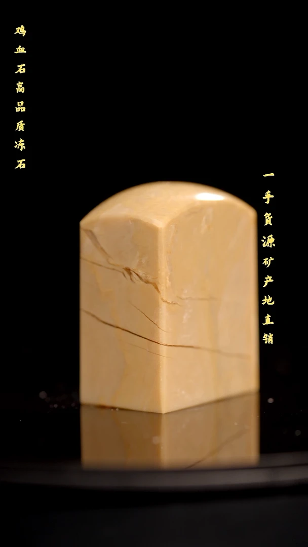 昌化石精品冻石印章