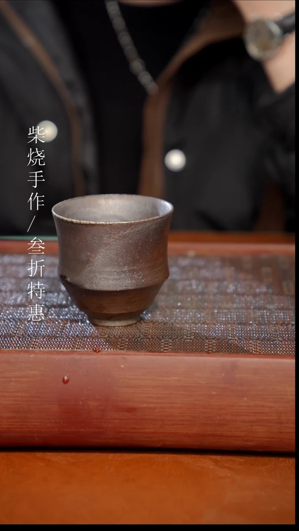 陶瓷奢瓷/瑞寅柴烧茶器（杯子）742