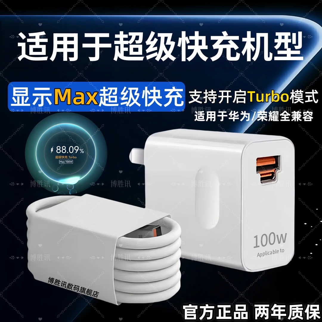 博胜讯原装100充电器适用于华为荣耀手机加长快充数据线超级快充