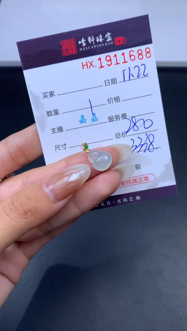 未镶嵌挂件翡翠哈轩 挂件1