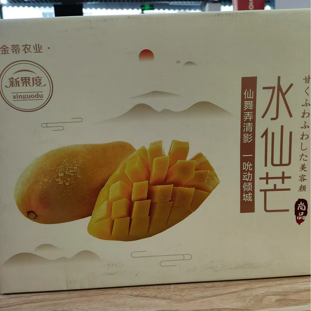 水仙芒芒果 （礼盒装）