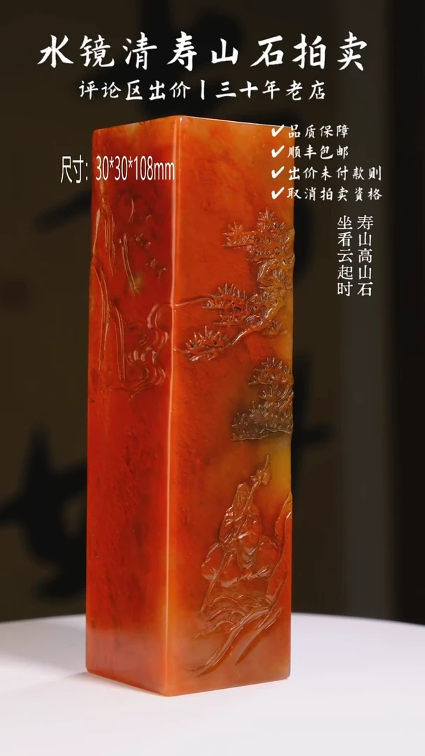 寿山石印石用*寿山高山石 坐看云起时