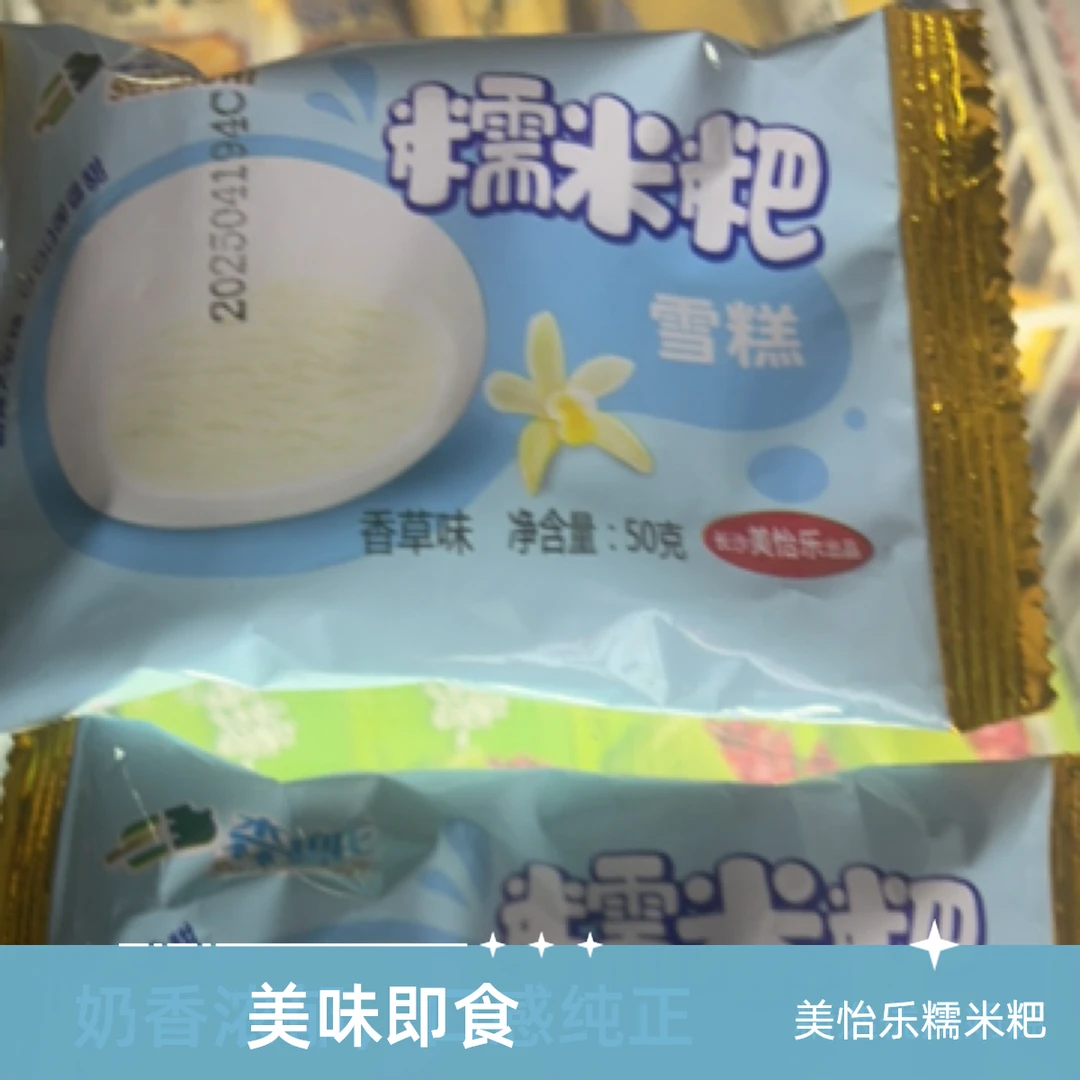 美怡乐糯米粑