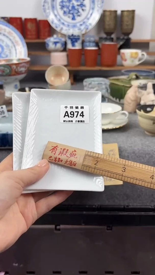 瓷片吉****运默认微瑕A974