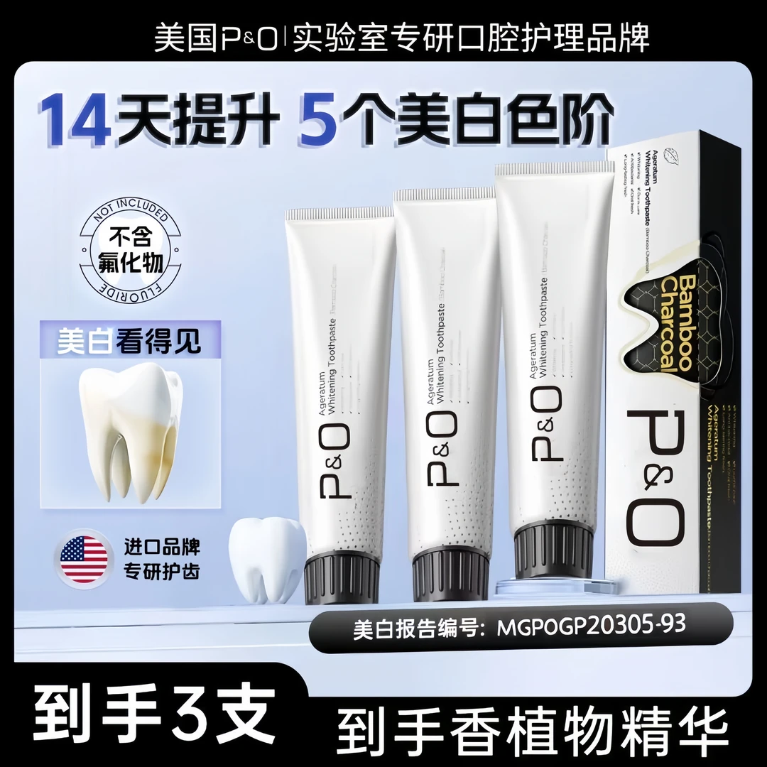 [3盒装】 美国PO备长炭清新口气进口亮白薄荷套装牙膏不含氟