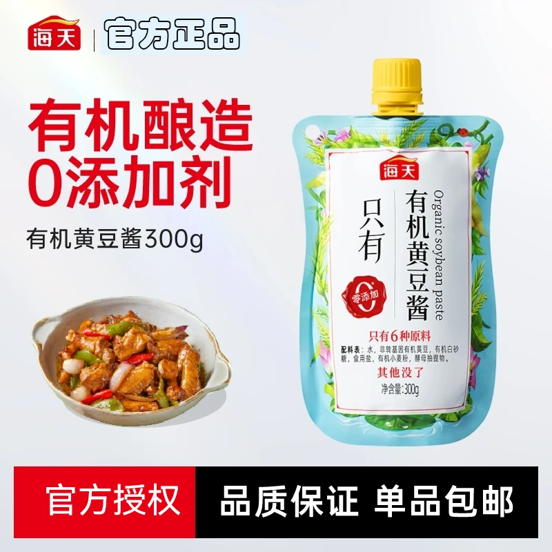 【海天】有机黄豆酱300g零添加酱家庭拌面拌饭蒸排骨厨房调味干锅酱