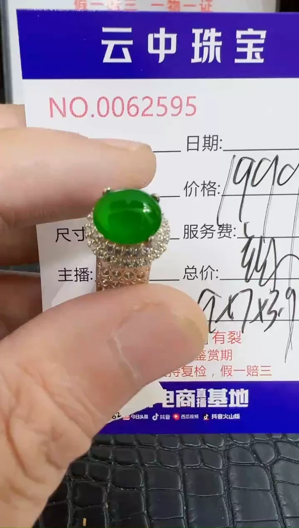 未镶嵌戒指翡翠2595