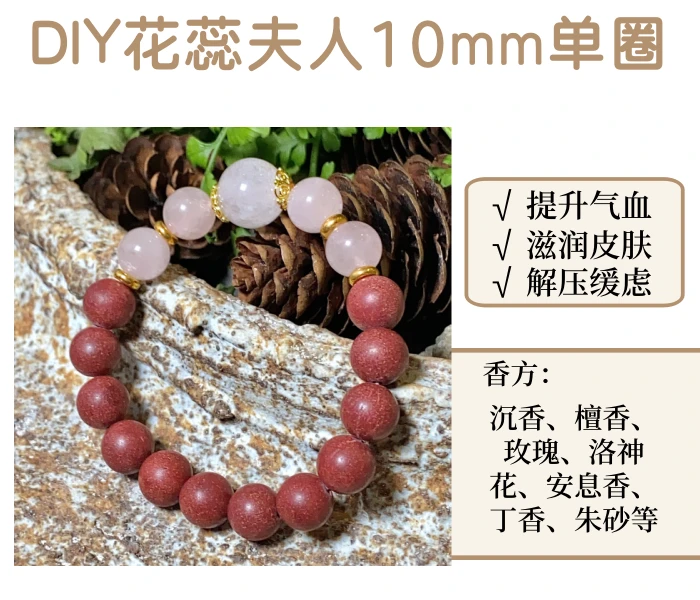 【DIY玫瑰单圈】花蕊夫人diy10mm单圈手串 古法非遗手作合香珠