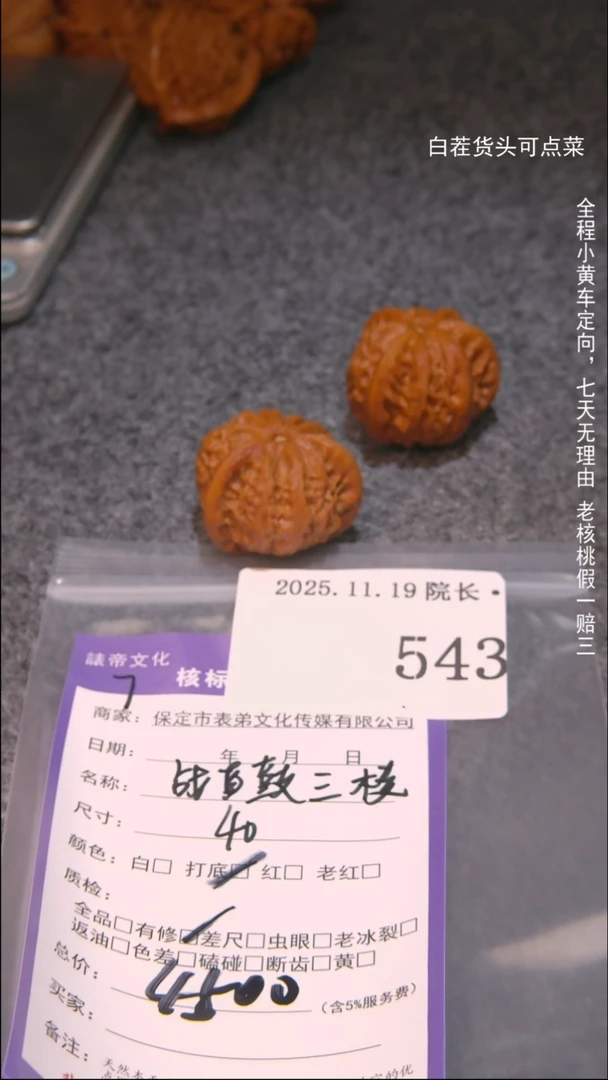 把件文玩核桃爷*战鼓三棱543諘帝文化