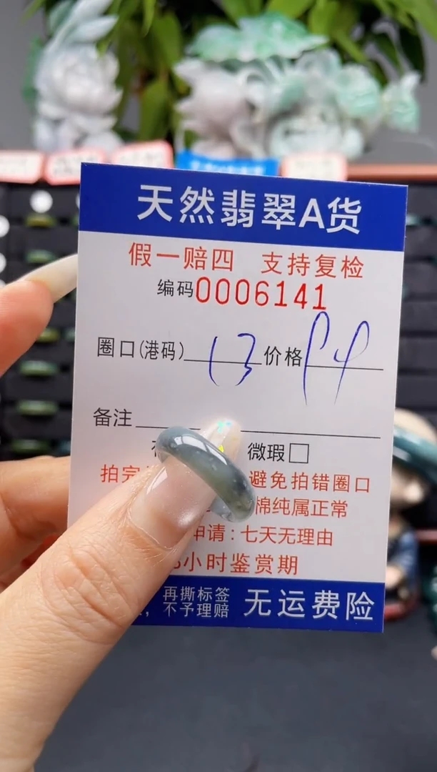 未镶嵌戒指翡翠13*6141