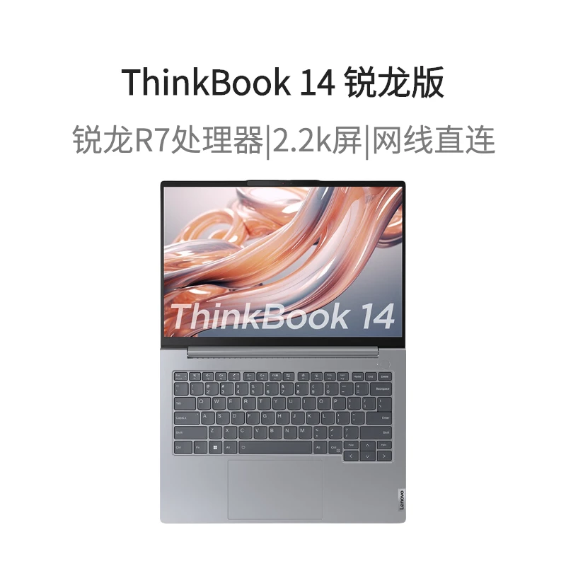 ThinkPad笔记本ThinkBook14 锐龙版1台R7