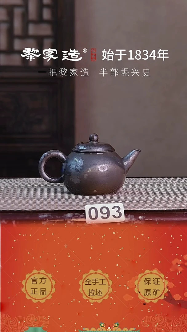 093F瑕容量135cc薄胎柴烧网孔无盒