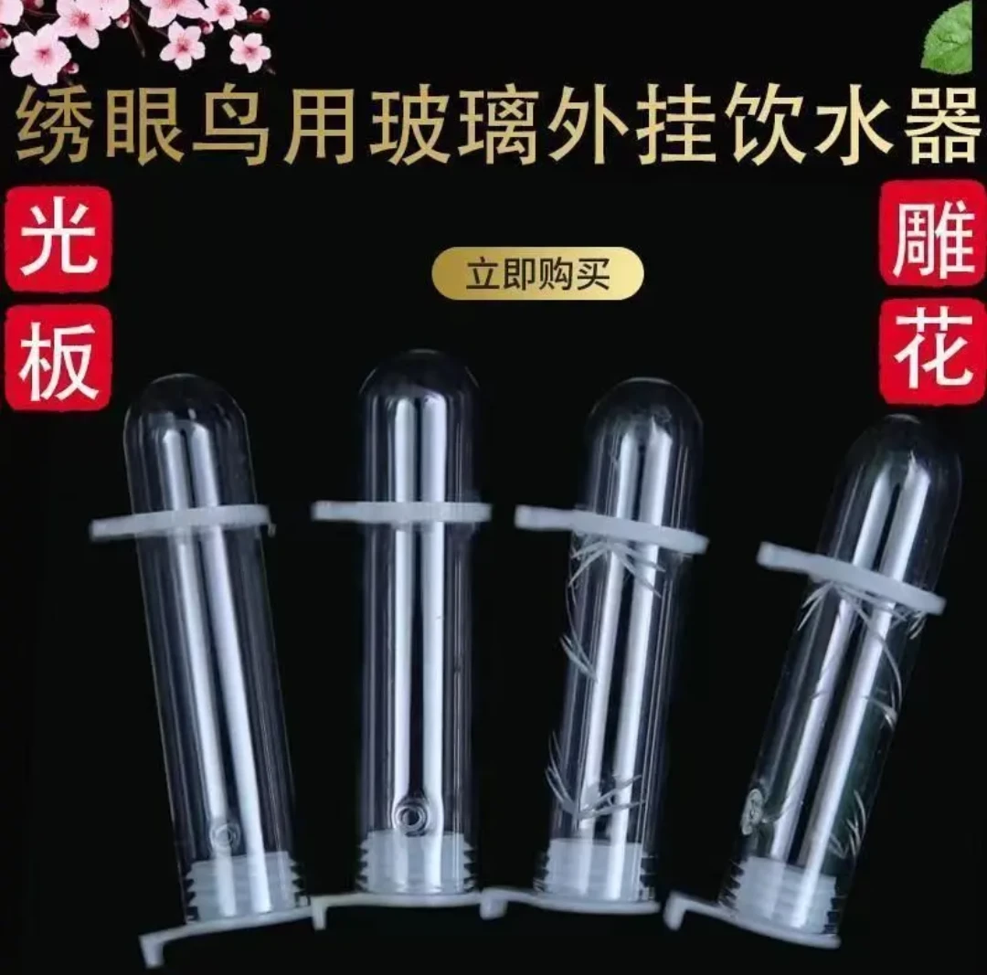 玻璃饮水器绣眼专用饮水玻璃瓶绣眼鸟笼饮水杯喝水器鸟笼配件用品