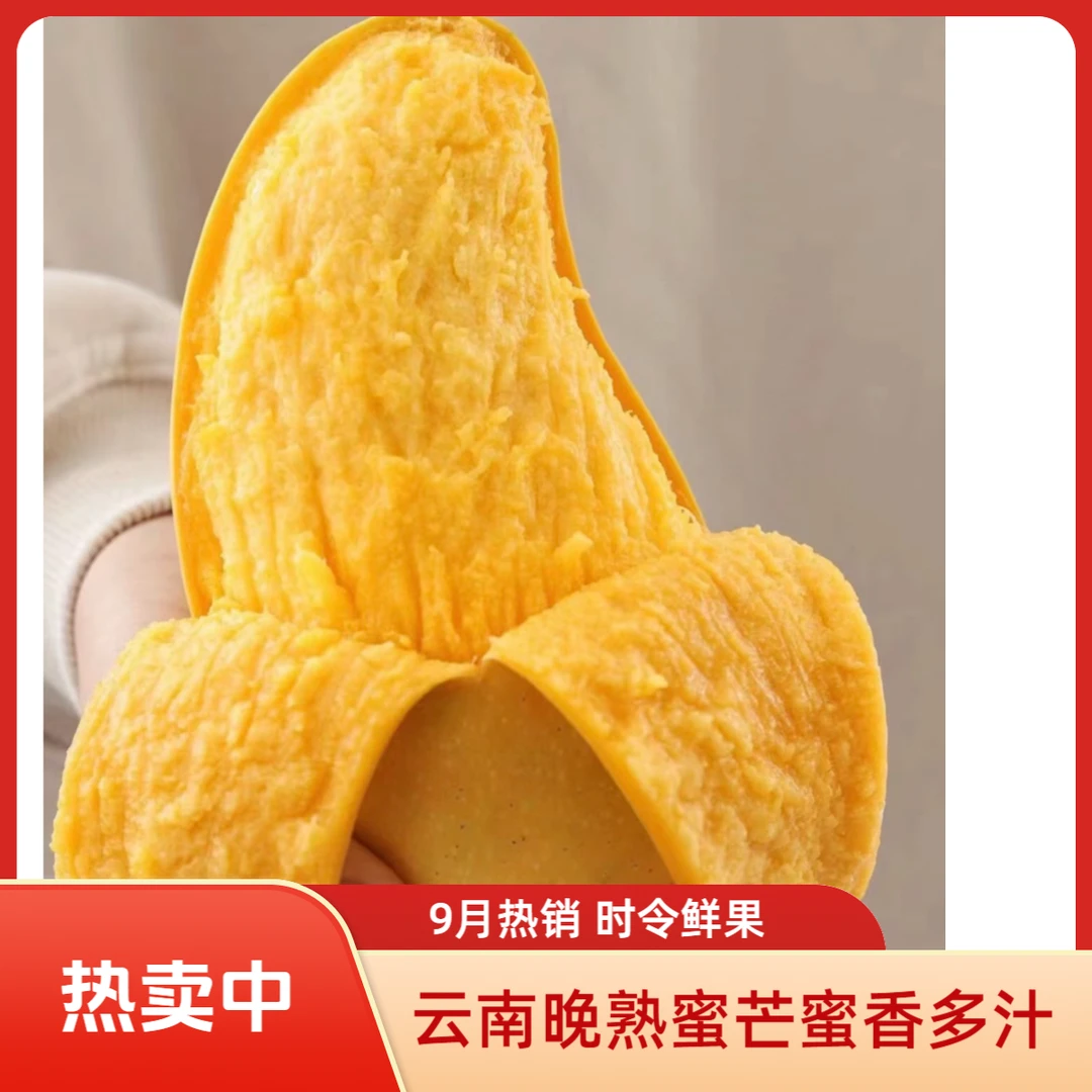 云南景东晚熟密芒 蜜香多汁 甜度爆表 果肉软糯坏果包赔售后无忧