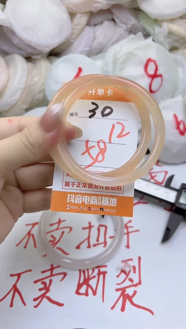 玛瑙/玉髓手镯未镶嵌30