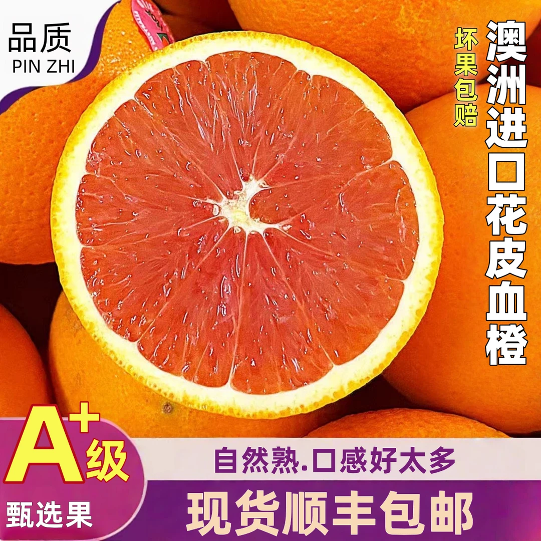 澳洲进口血橙新鲜当季水果橙香爆汁清甜可口时令新鲜
