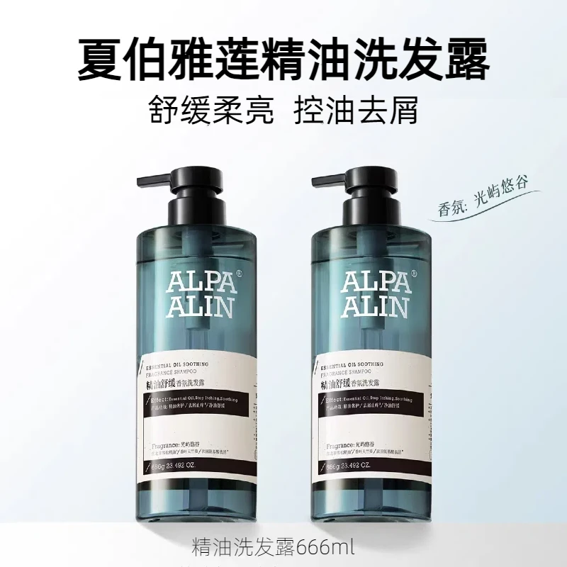 夏伯雅莲精油舒缓香氛洗发露清爽控油去屑留香洗发水