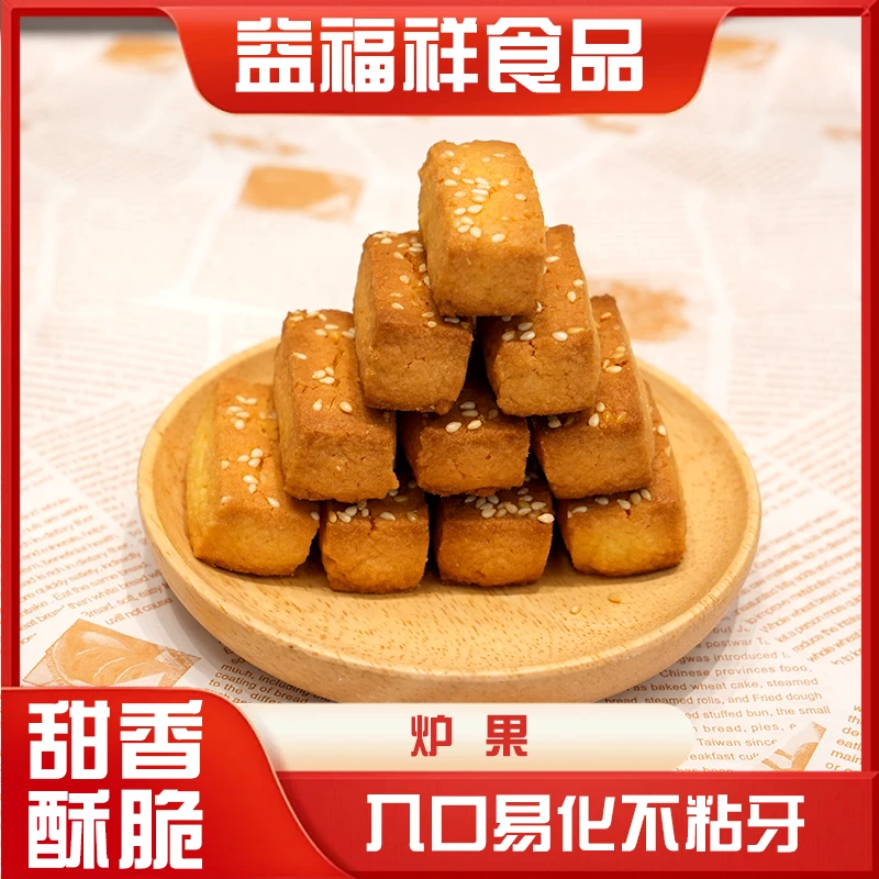 炉果饼干怀旧老味传统手工早餐小吃益福祥蜂蜜麻花