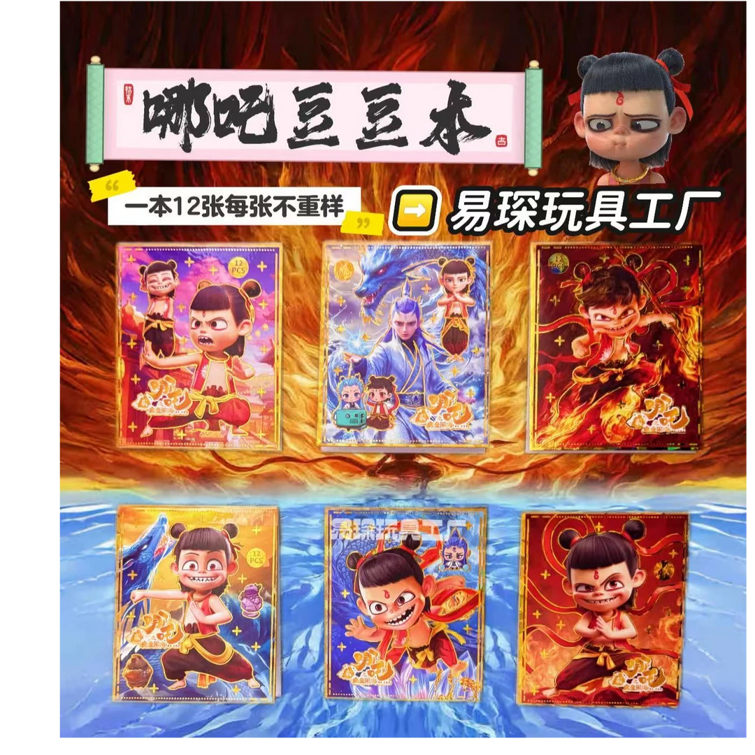 哪吒之魔童闹海创意DIY免剪裁素材贴