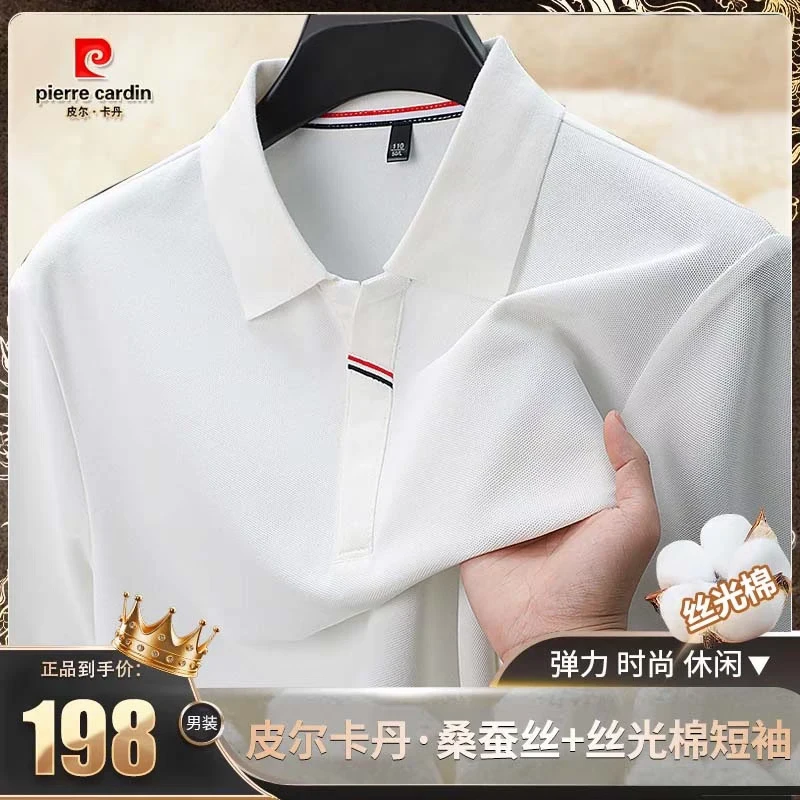 皮尔卡丹男士桑蚕丝短袖t恤2025春夏新款纯色针织丝光棉polo衫男
