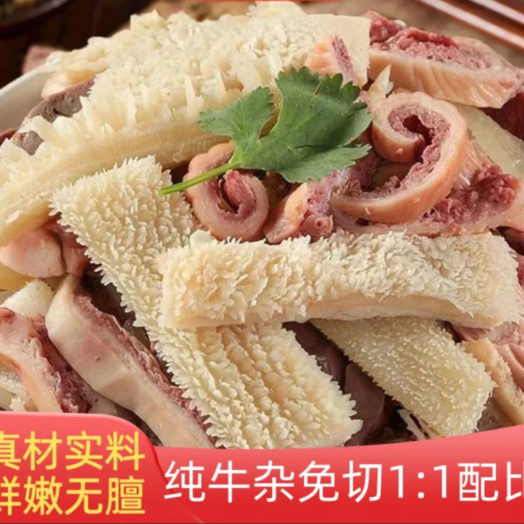 【明日达】新鲜牛杂广式精品牛杂煲正宗干净半熟半成品火锅