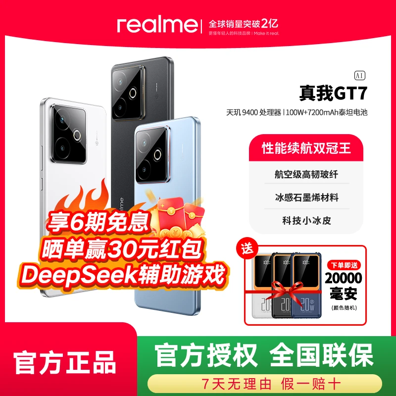 realme/真我 GT7 天玑9400学生电竞智能AI游戏手机防水智能手机