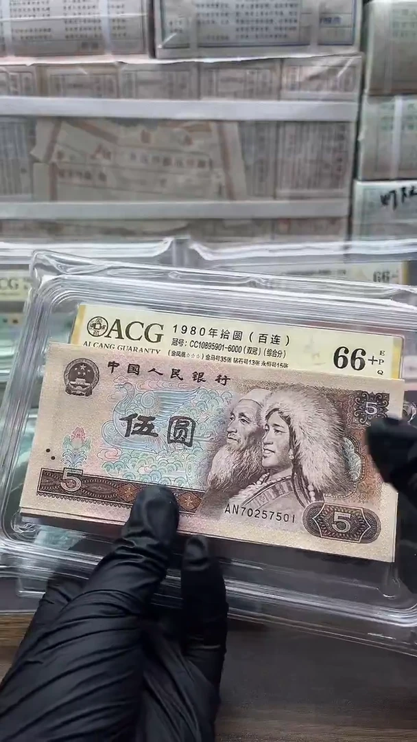 古*四版币805无4尾501包邮定金