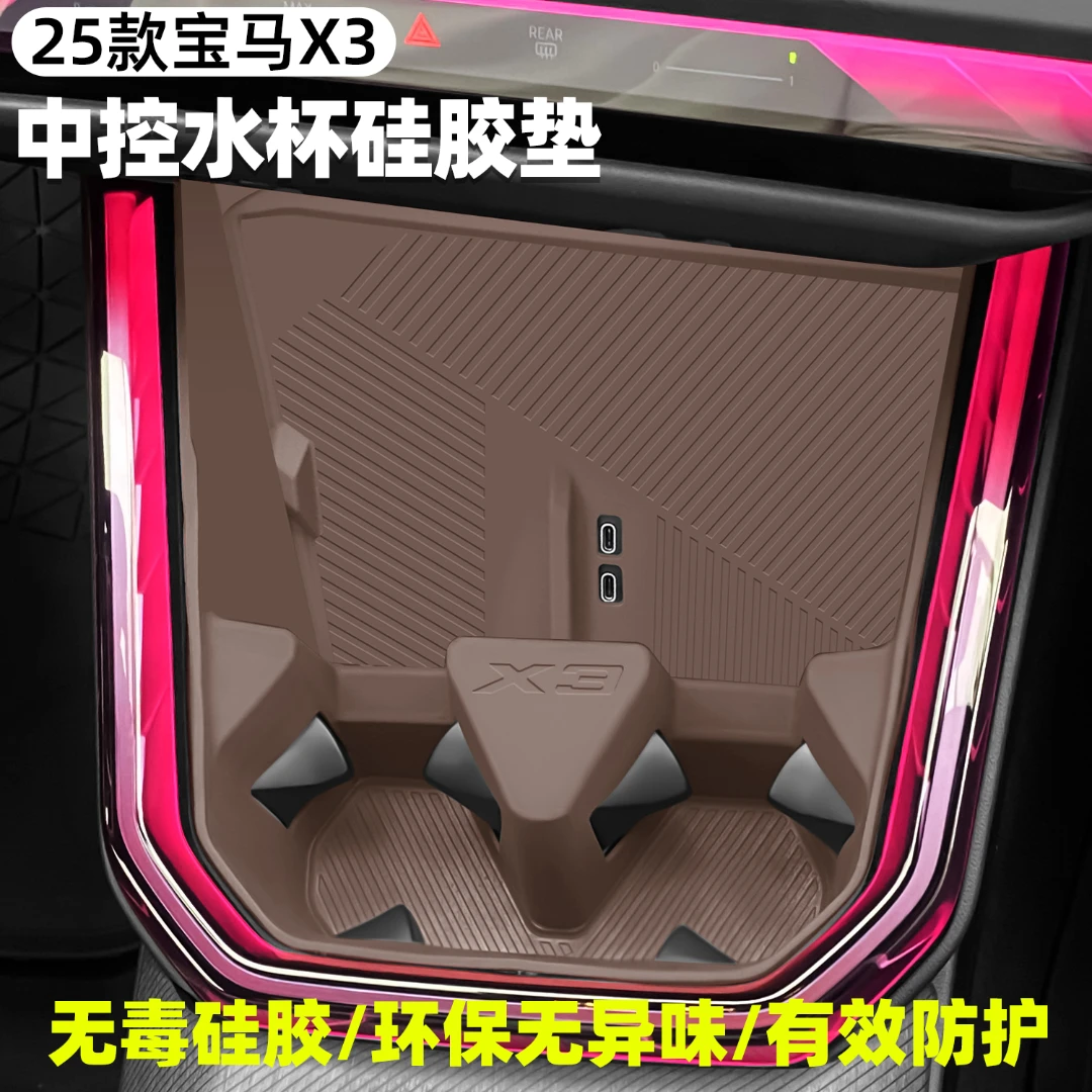 适用于25款宝马x3中控无线充保护垫水杯套杯垫汽车内装饰用品配件