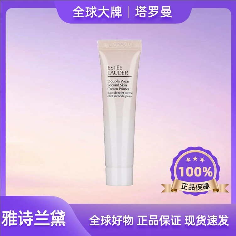 【粉丝专属】雅诗兰黛DW妆前乳隔离霜15ml*1支霜提亮水润持久