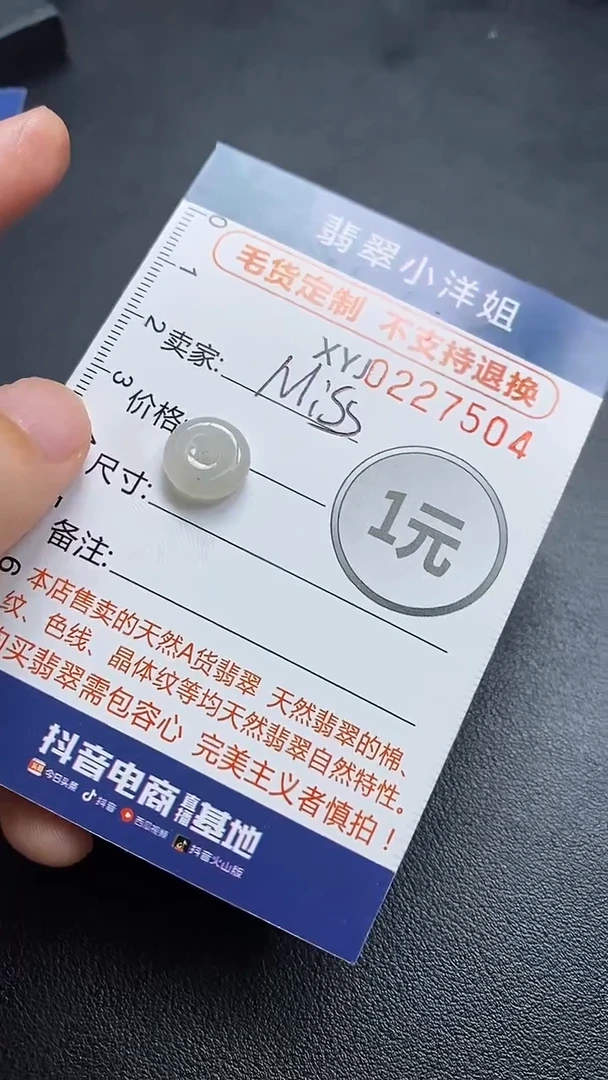 定制翡翠未镶嵌毛货不退不换/7504