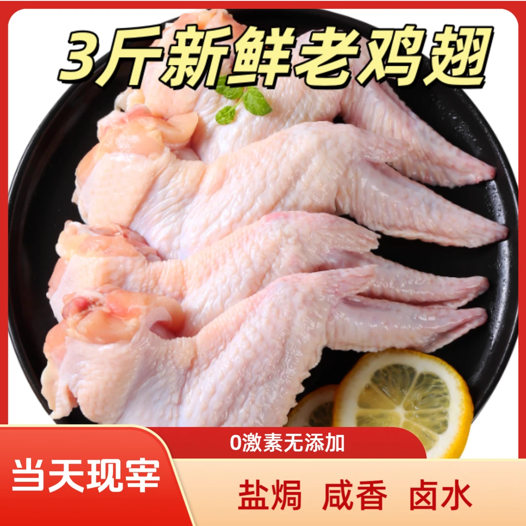 慧姐李记 脆皮老母鸡鸡全翅3斤适合盐焗鸡翅 顺丰包邮 包冰率冰袋