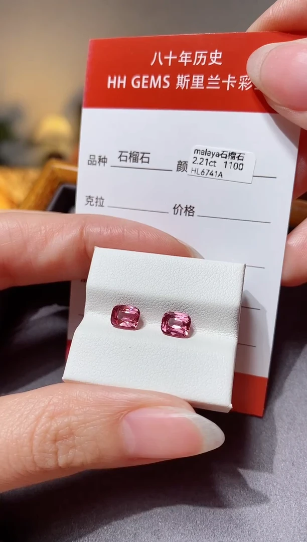 【闪购商品】石榴石裸石未镶嵌2.21ct HL6741A
