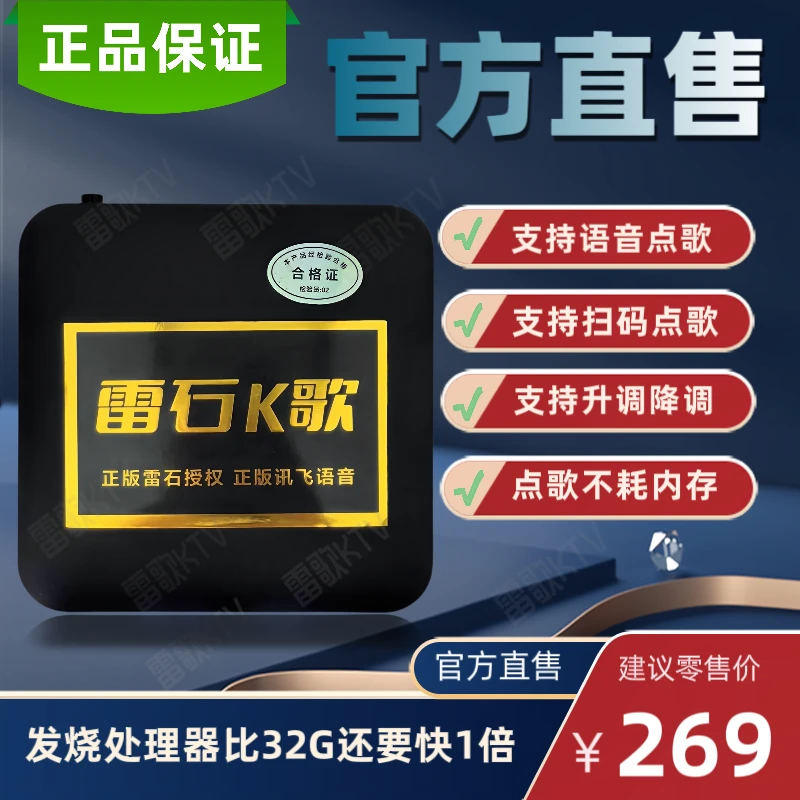 雷石K歌点歌机支持语音歌扫码点歌有WIFI蓝牙高音质画质支持升降