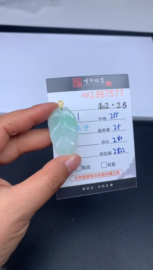 未镶嵌挂件翡翠哈轩 挂件1