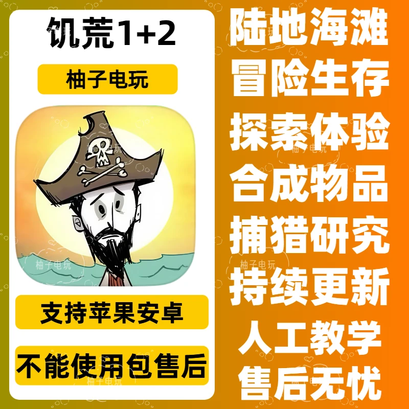 饥荒：巨人国+海滩 Don't Starve中文版 苹果安卓平板通用游戏安