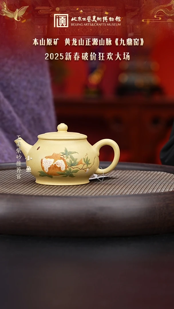 【闪购商品】紫砂茶壶044 国企品牌 紫砂溯源