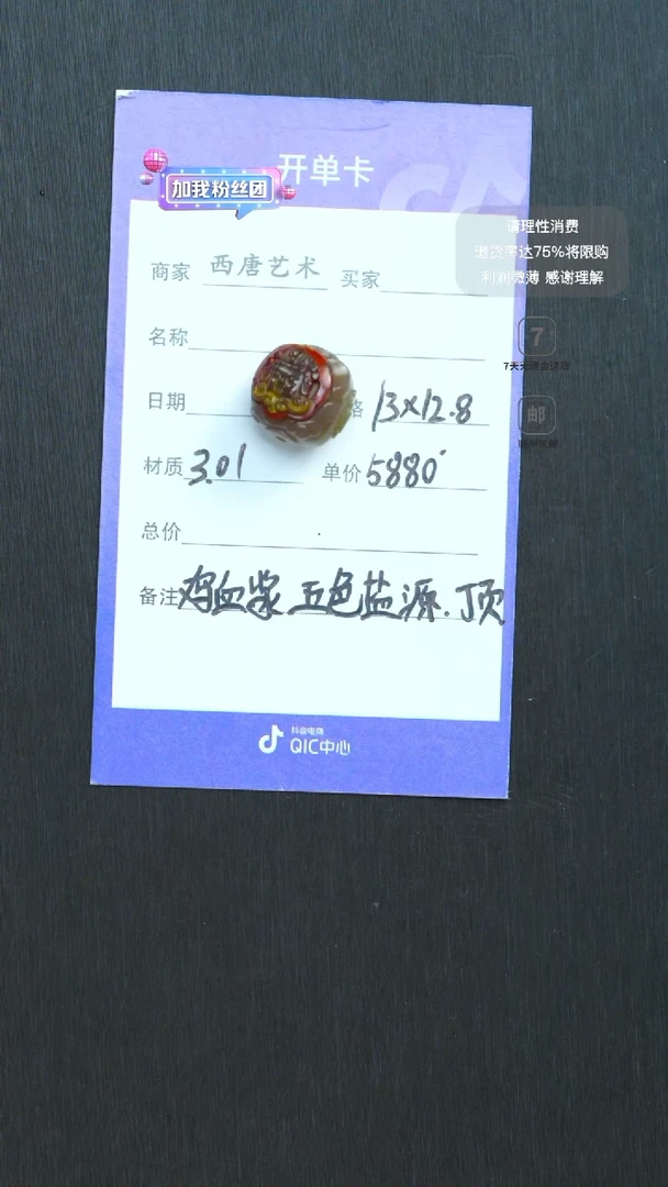未镶嵌雕刻珠玛瑙/玉髓13128