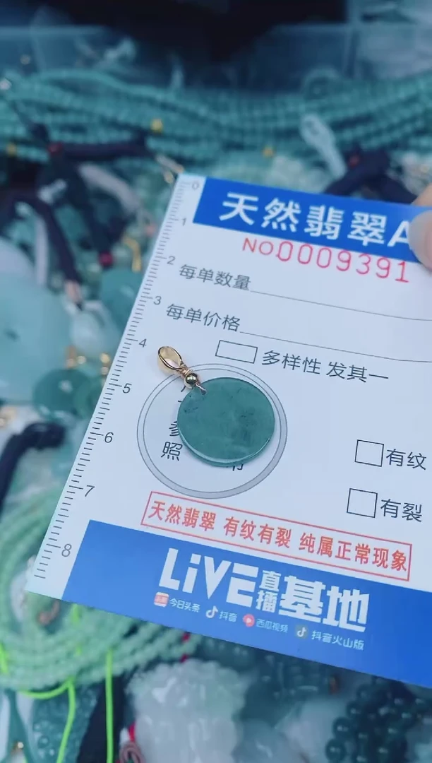 颈饰未镶嵌翡翠00009391