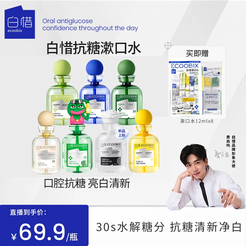 白惜抗糖漱口水持久留香温和不辣口抑菌便携男女士护理MJ
