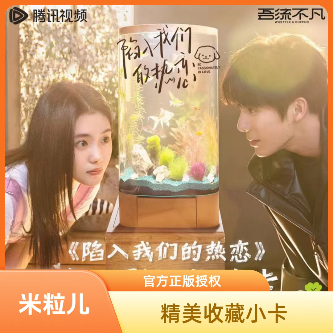 米粒【叠叠】《陷入我们的热恋》吾流不官方实体不止热恋收藏卡牌