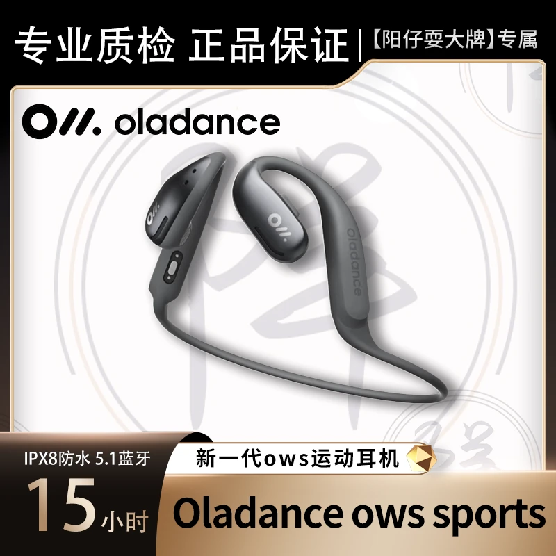 未拆封  Oladance ows sports开放式运动耳机8级防水