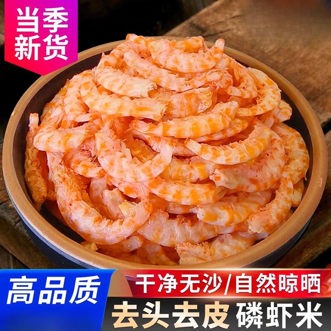 【甄选高品质虾米】新鲜捕捞虾米 晒制工艺 去头去壳纯肉